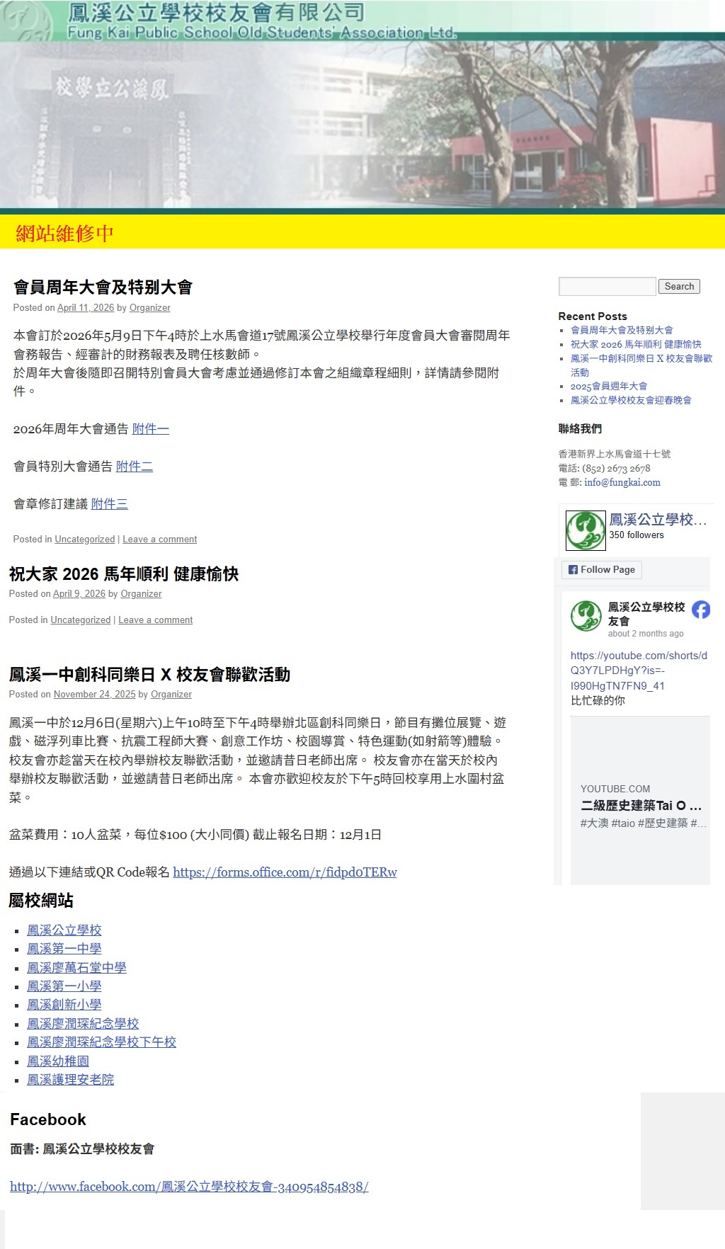 網站維護中 Site Maintenance